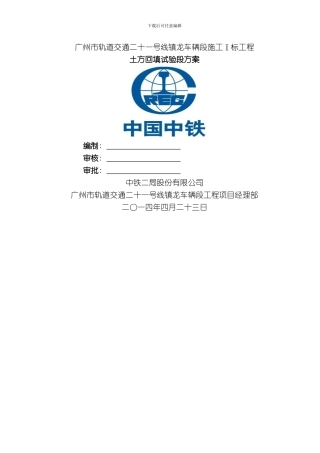 土方回填试验方案修改模板