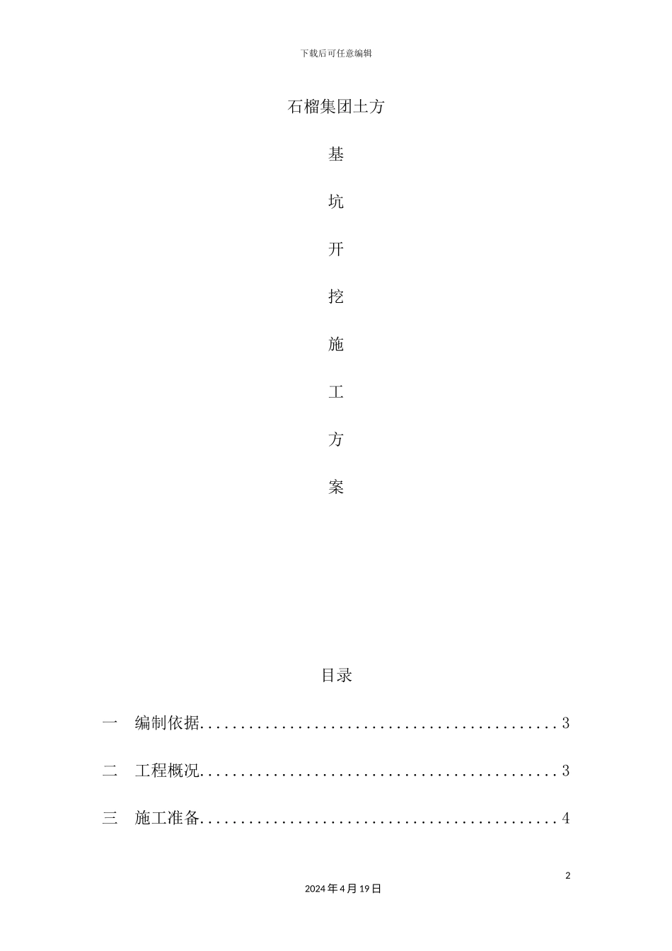 土方基坑开挖施工方案培训资料_第2页