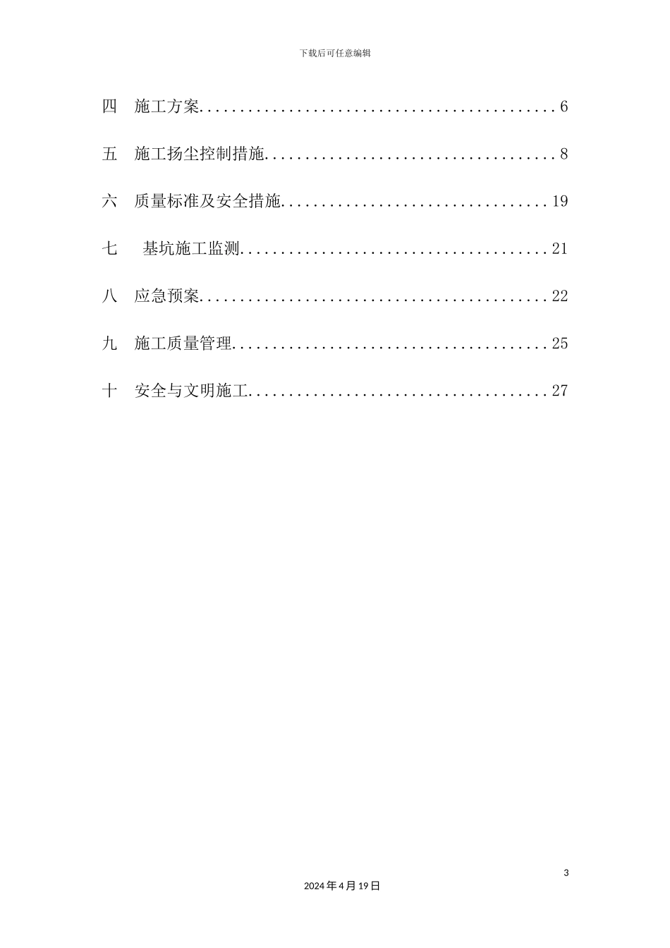土方基坑开挖施工方案培训资料_第3页