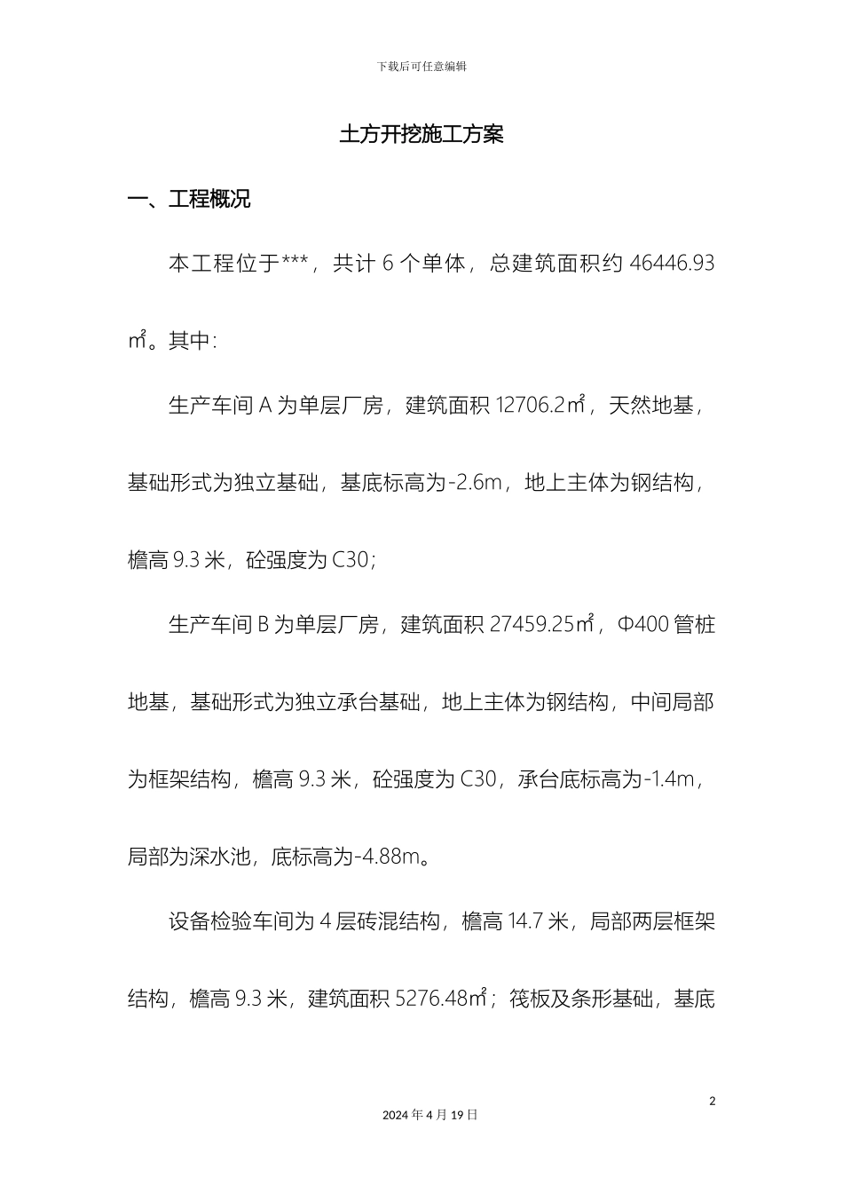 土方开挖专项施工方案文档_第2页