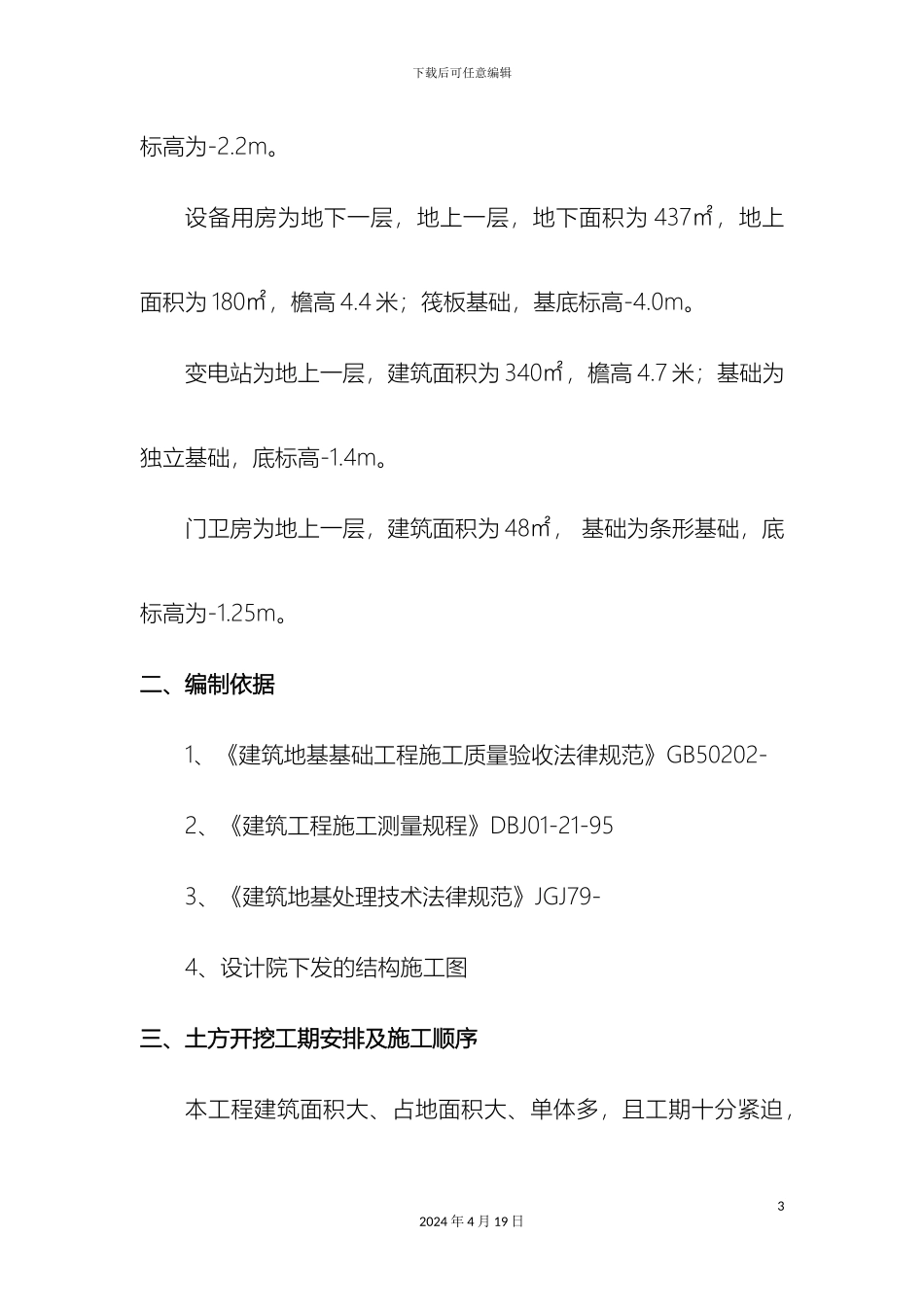 土方开挖专项施工方案文档_第3页