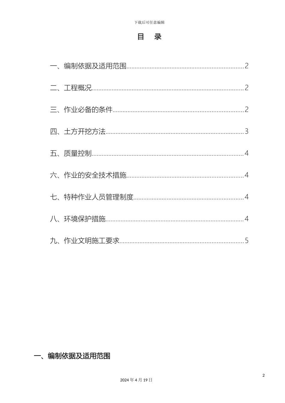 土方开挖专项施工方案材料_第2页