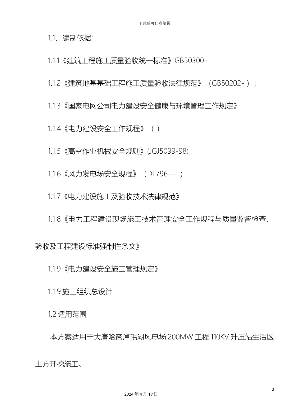 土方开挖专项施工方案材料_第3页