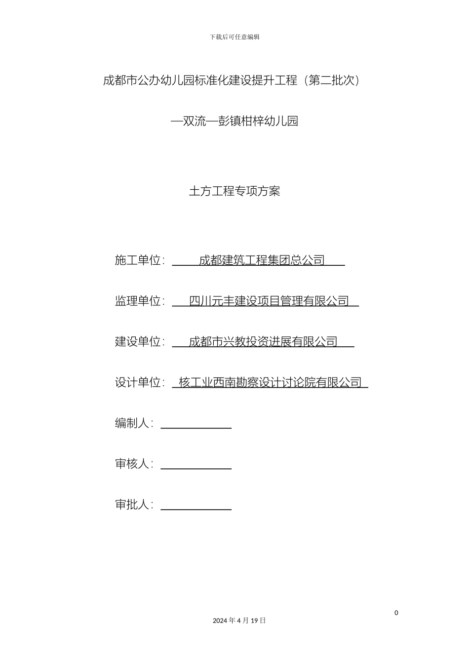 土方工程施工方案资料_第2页