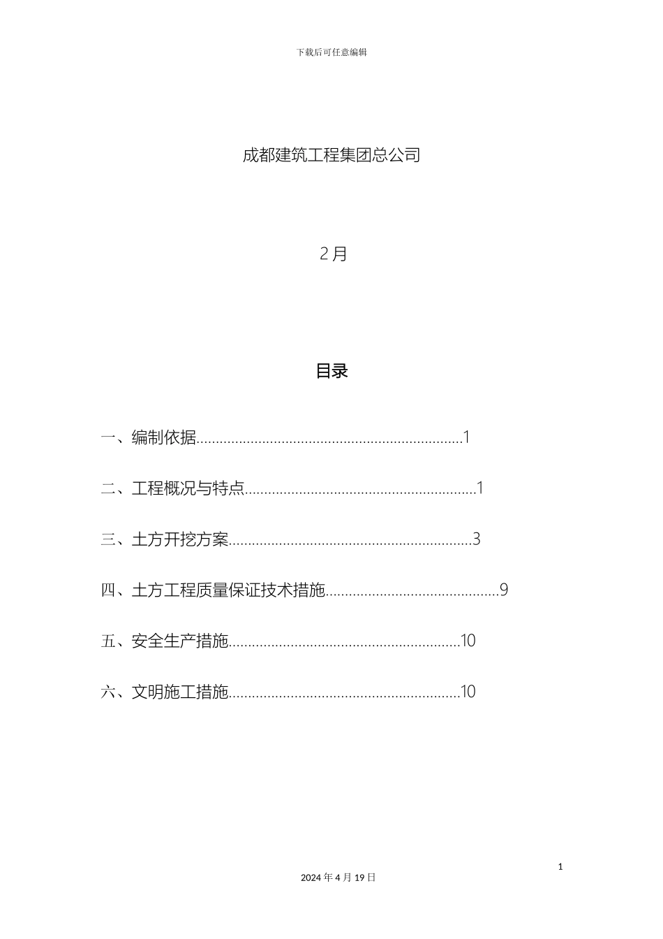 土方工程施工方案资料_第3页