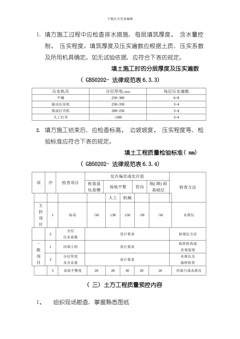 土方工程施工质量监理实施细则手册模板_第2页