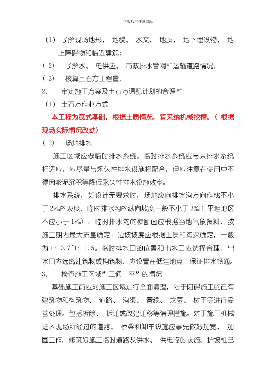 土方工程施工质量监理实施细则手册模板_第3页