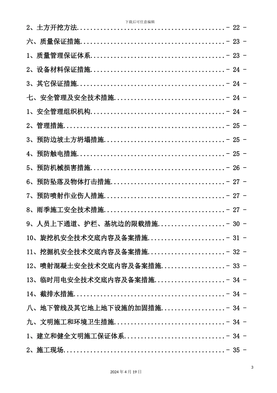 土方开挖和基坑支护施工安全专项施工方案培训资料_第3页