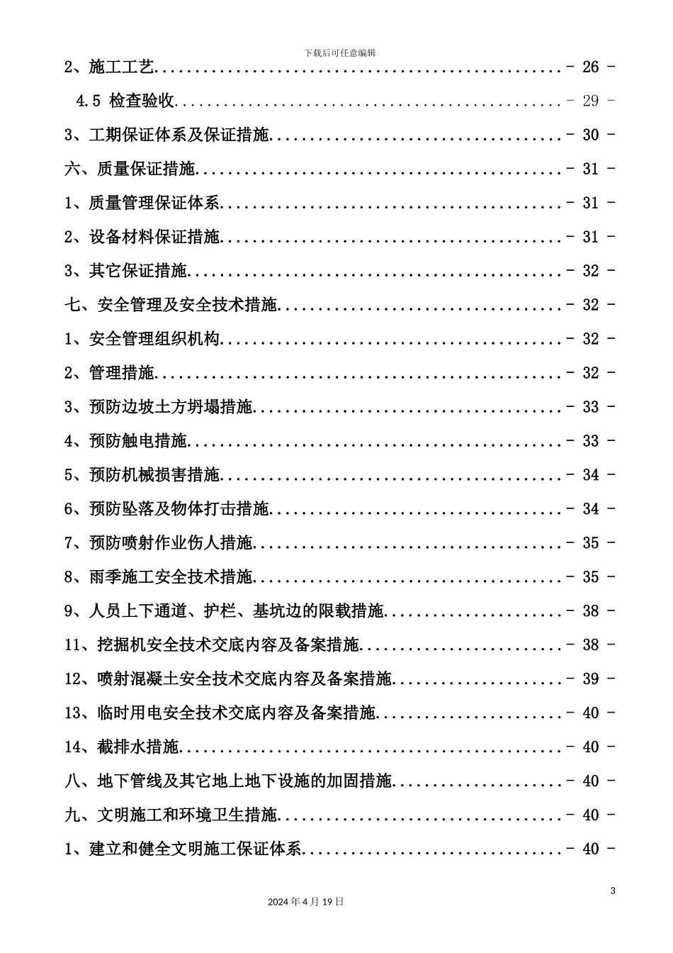 土方开挖和基坑支护施工安全专项施工方案培训资料模板_第3页