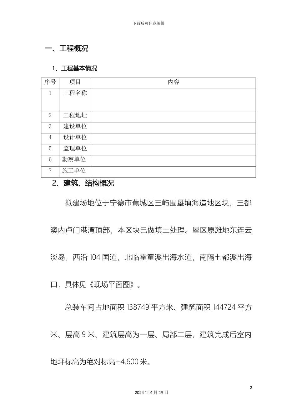 土方开挖专项方案_第2页