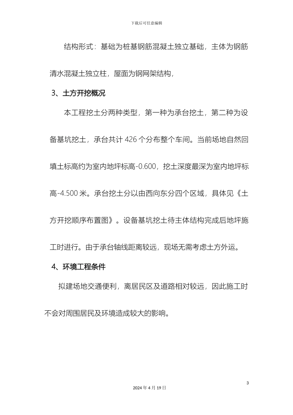 土方开挖专项方案_第3页