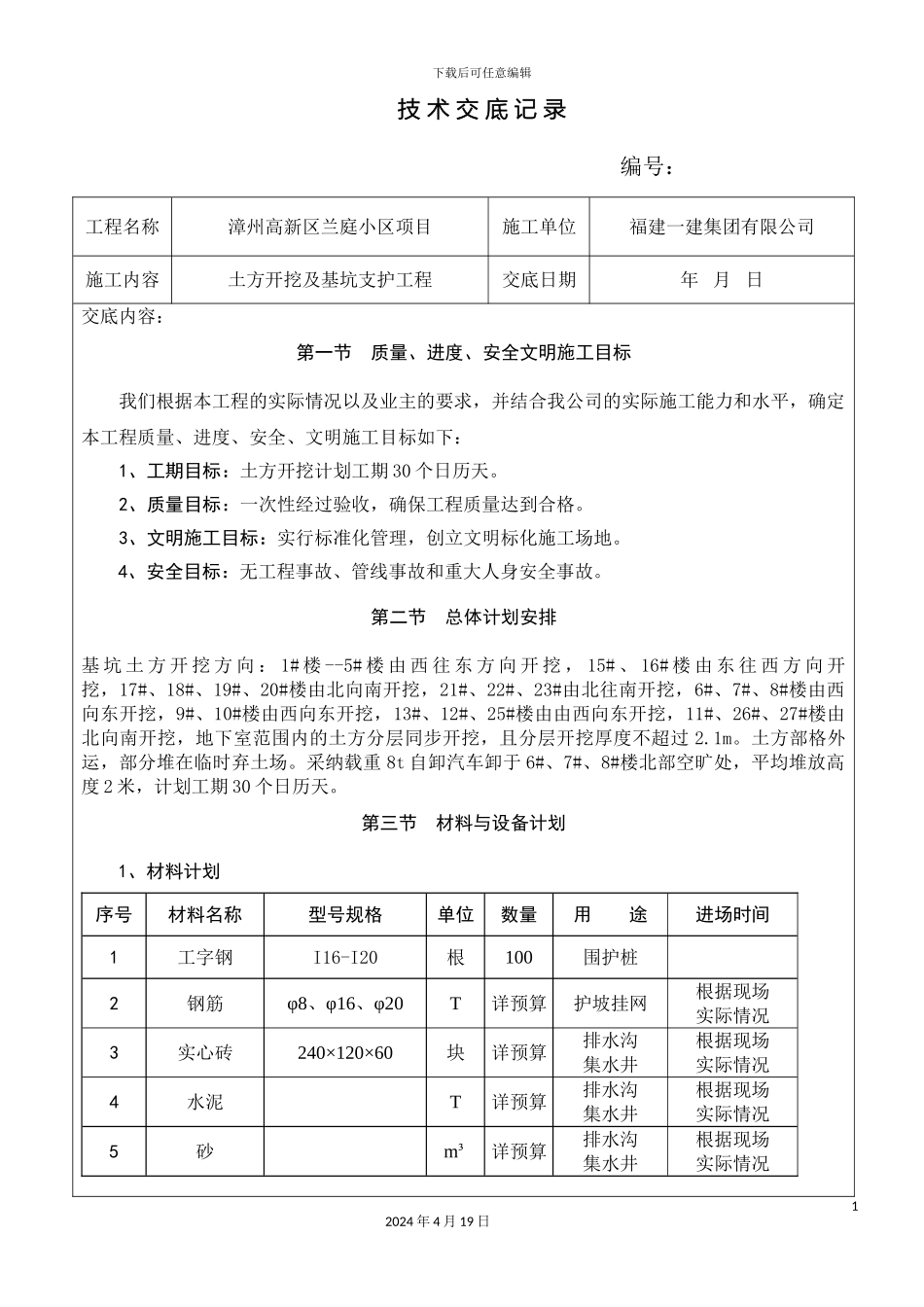 土方开挖技术交底模板_第2页