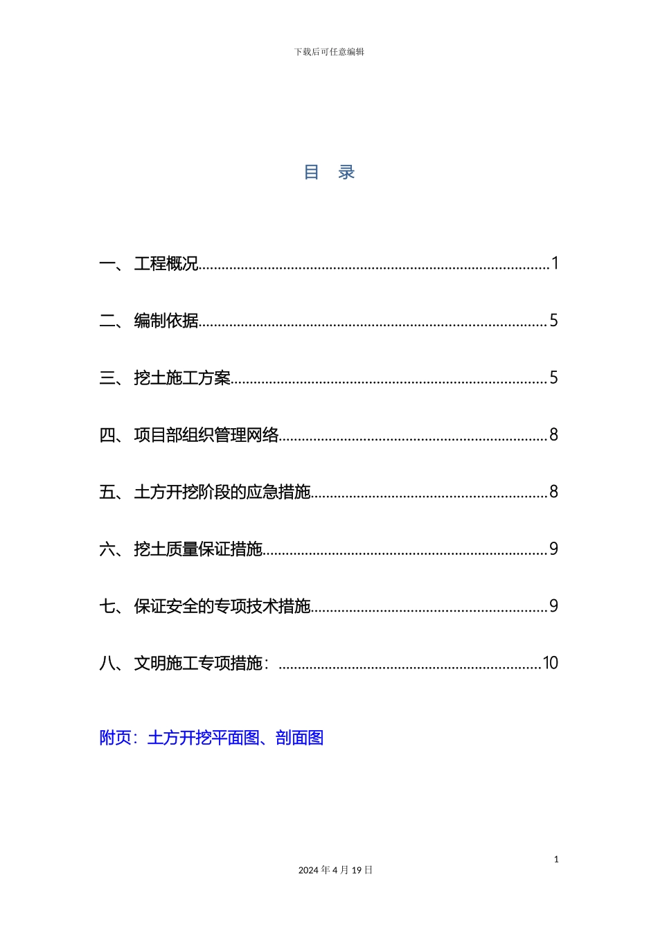 土方开挖专项施工方案样本_第3页