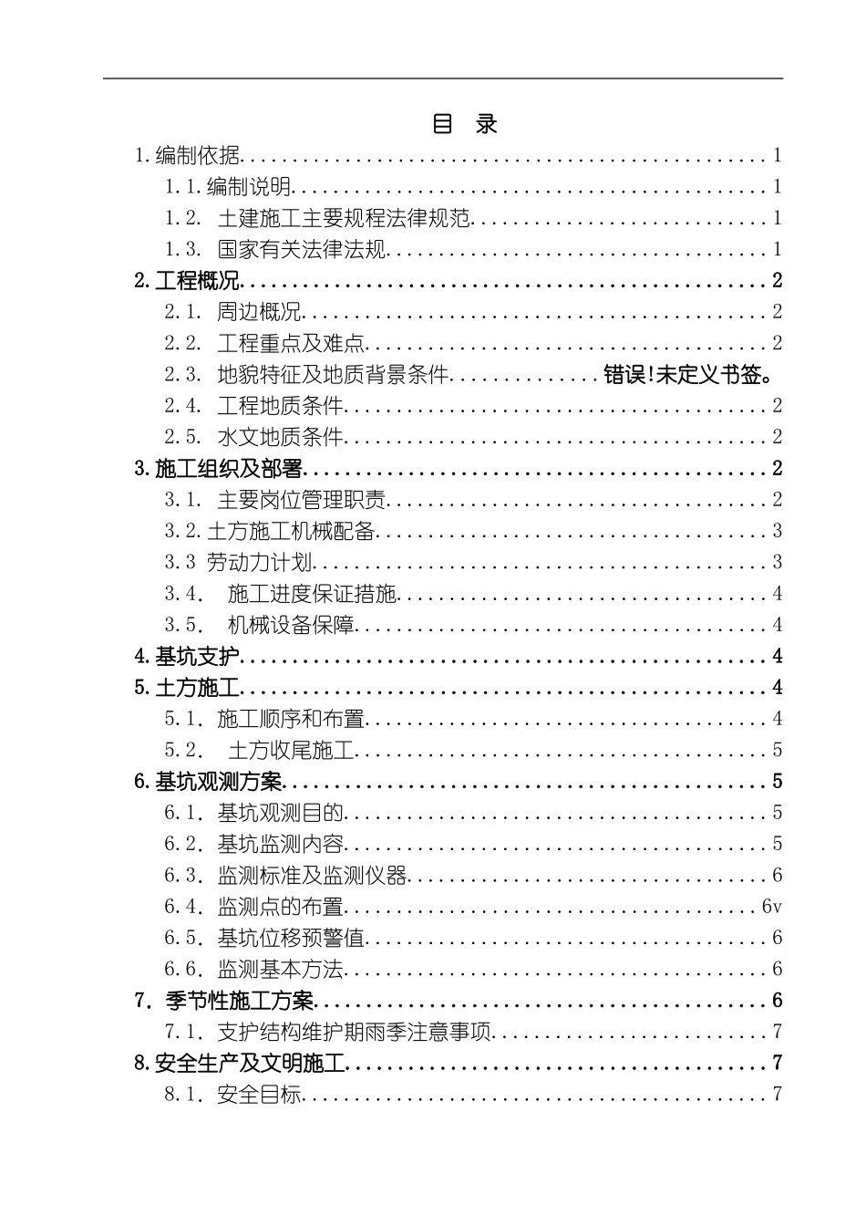 土方开挖及支护方案模板_第1页