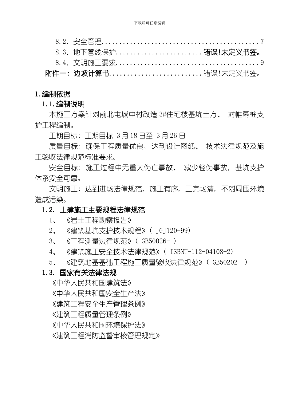 土方开挖及支护方案模板_第2页