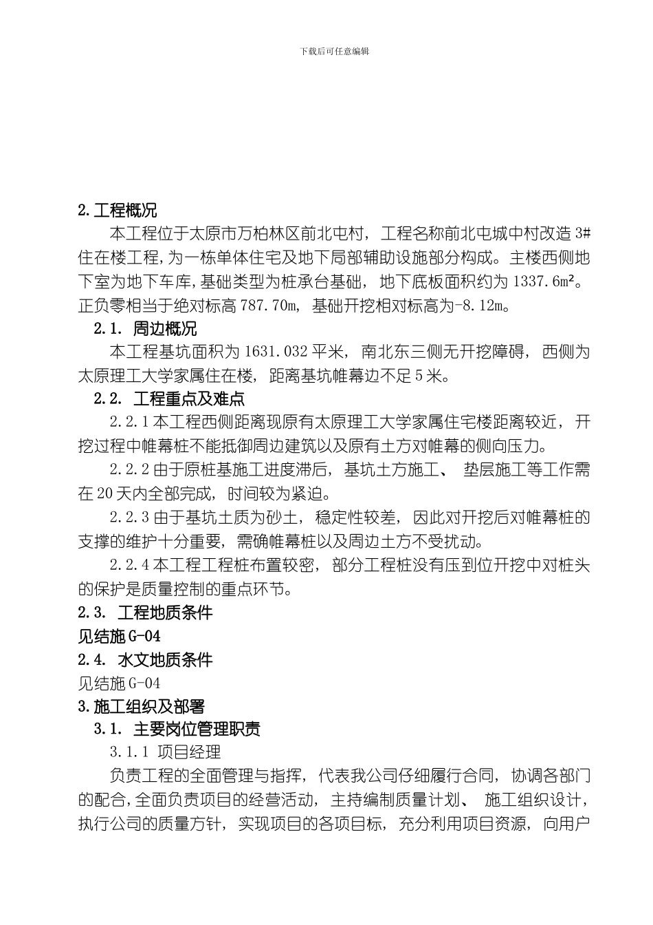 土方开挖及支护方案模板_第3页