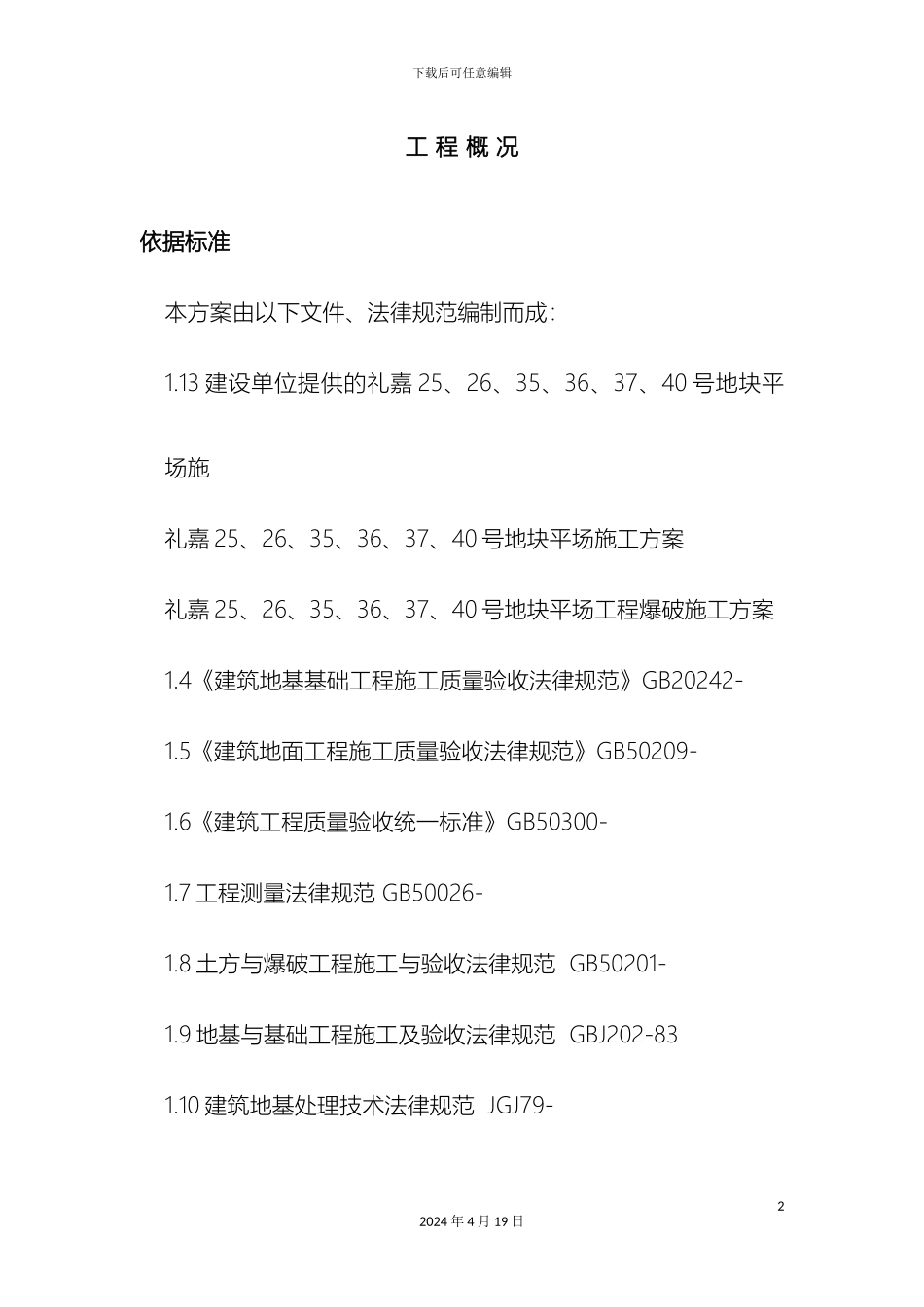 土方开挖施工专项施工方案_第2页