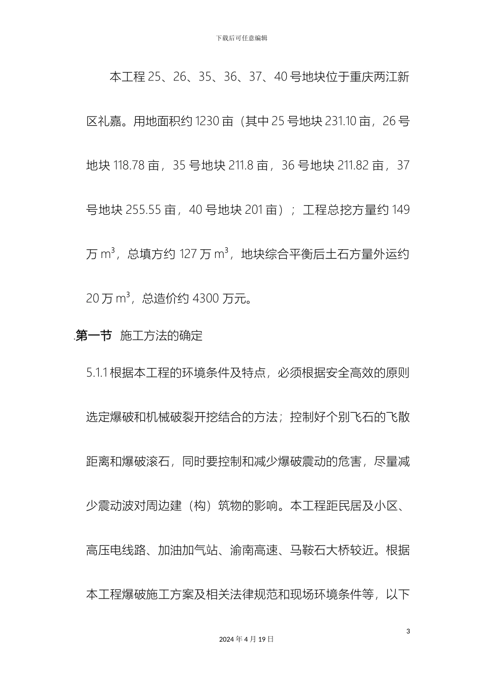 土方开挖施工专项施工方案_第3页