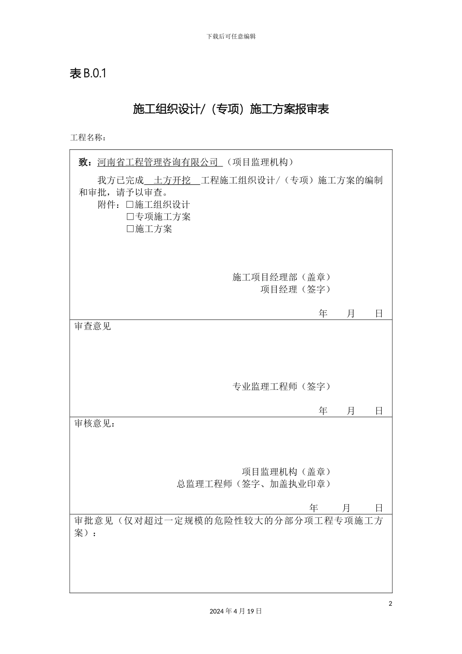 土方开挖专项施工方案范文_第2页