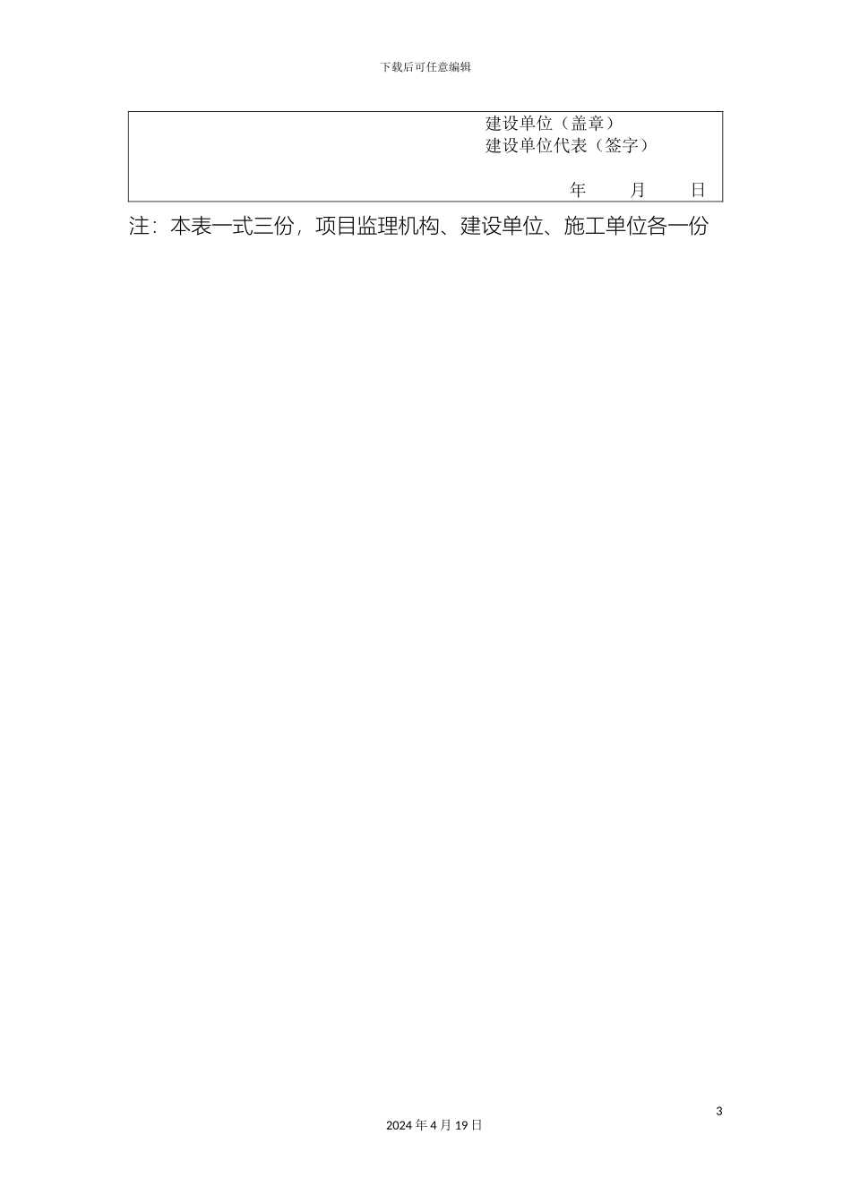 土方开挖专项施工方案范文_第3页