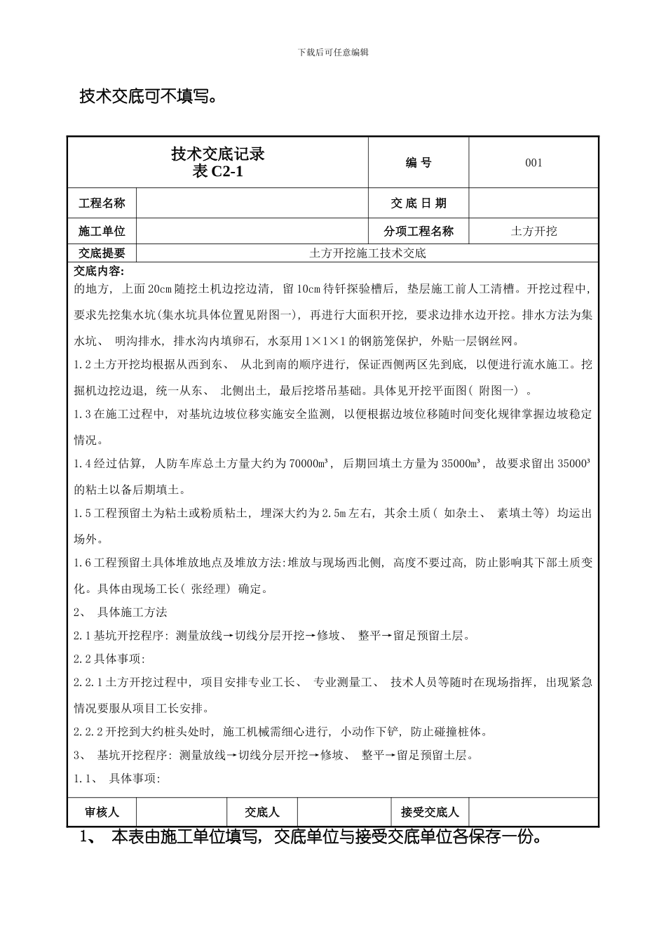 土方开挖施工技术交底模板_第2页