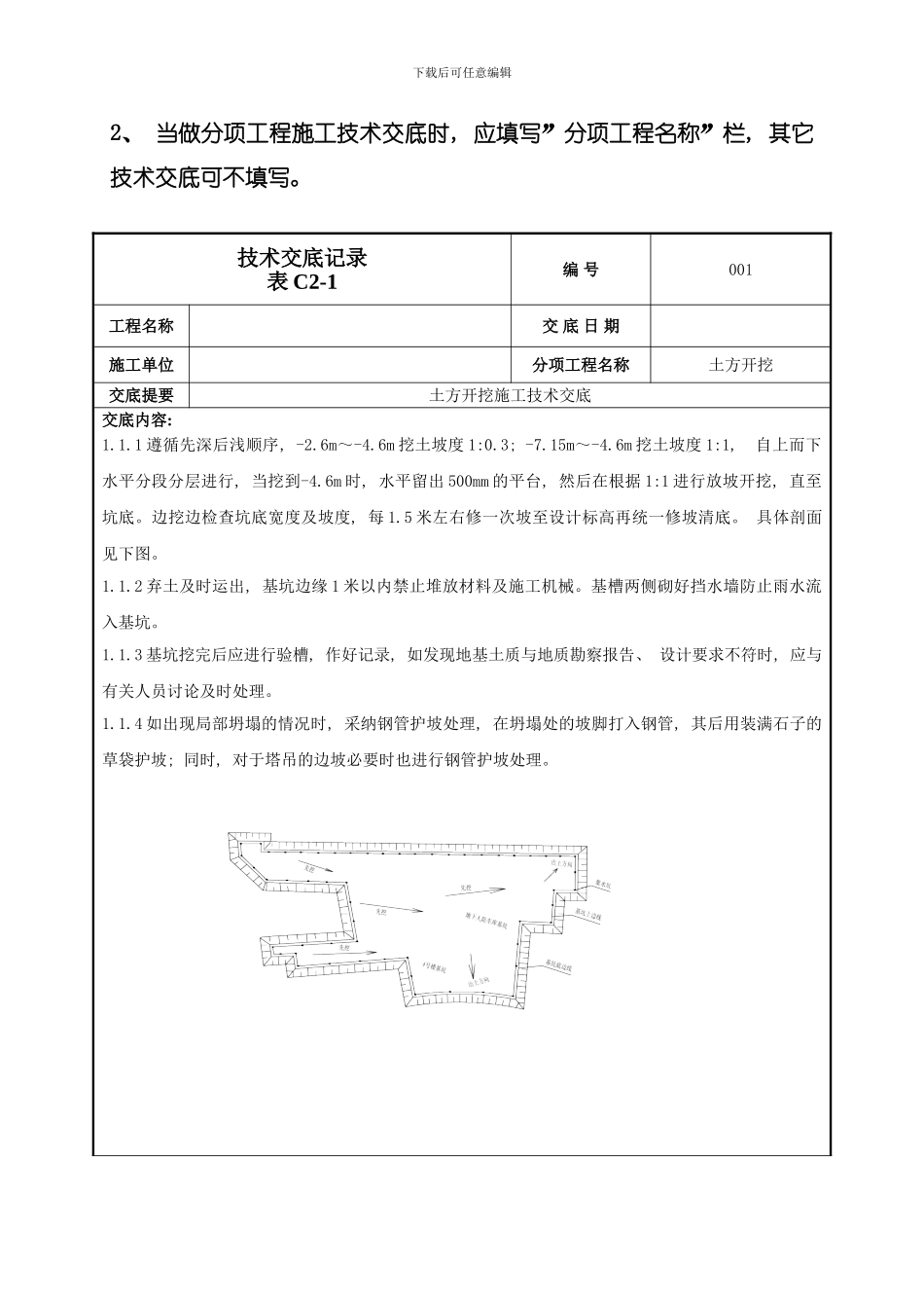 土方开挖施工技术交底模板_第3页