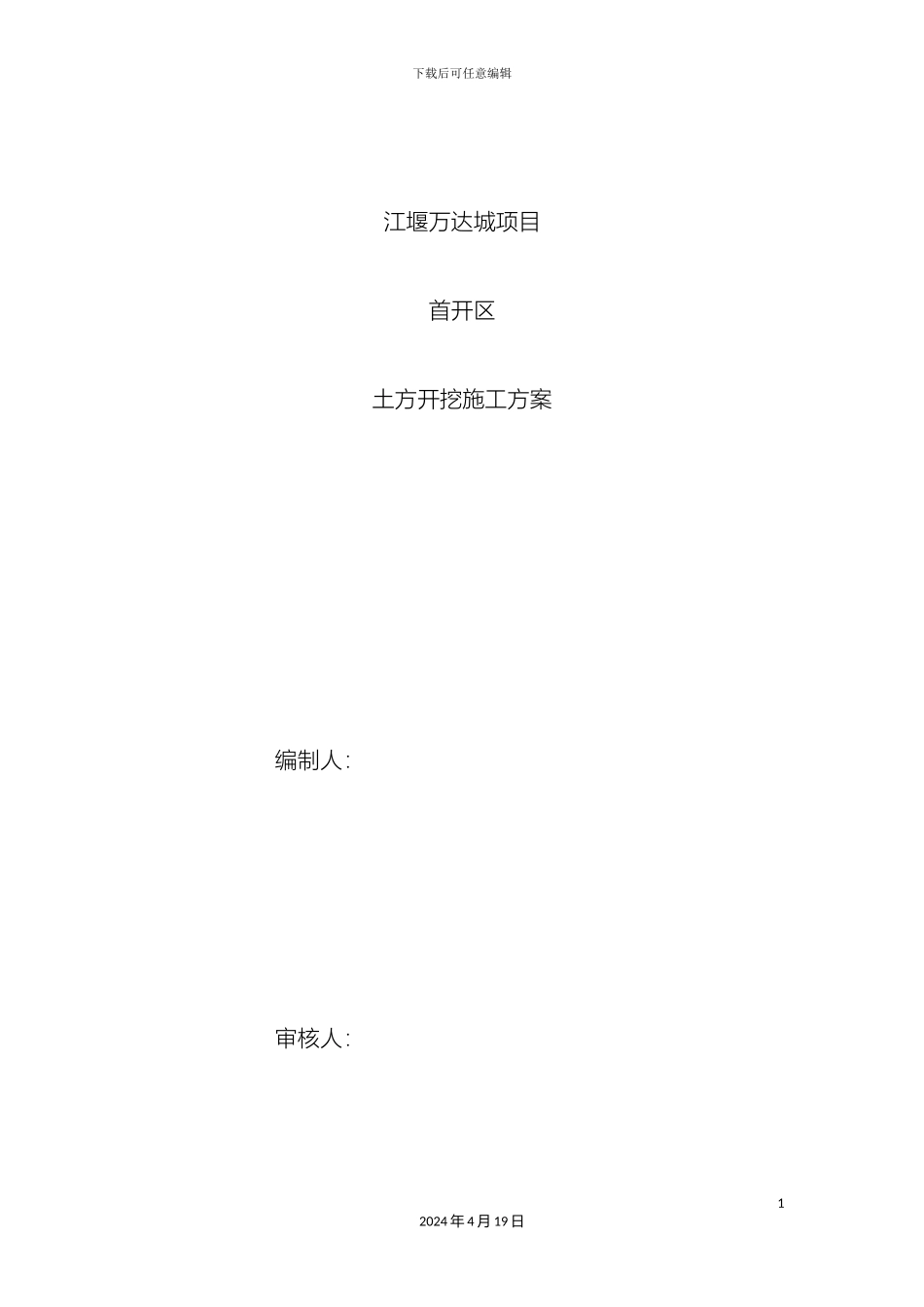 土方开挖施工方案_第2页