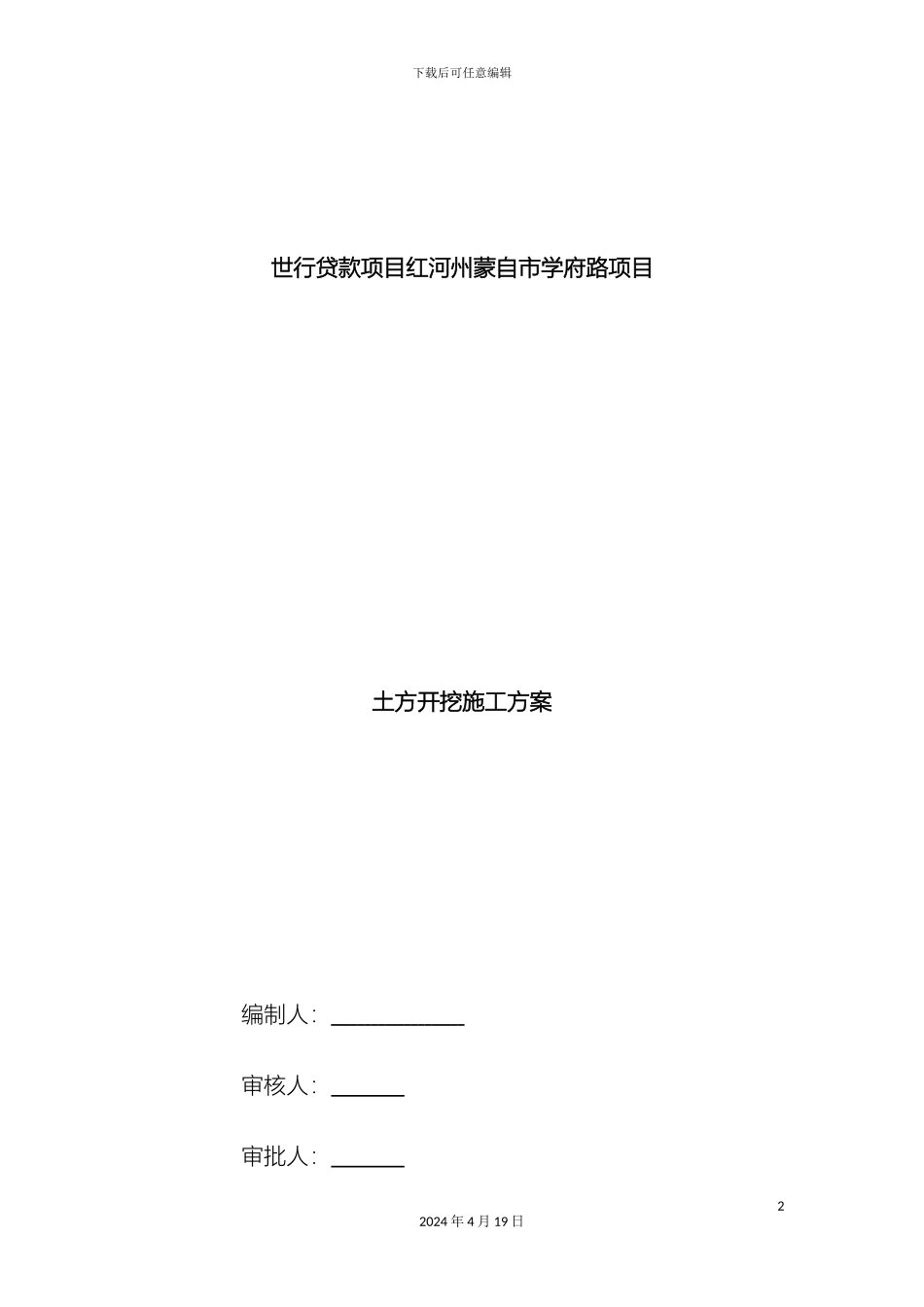 土方开挖施工方案文档_第2页