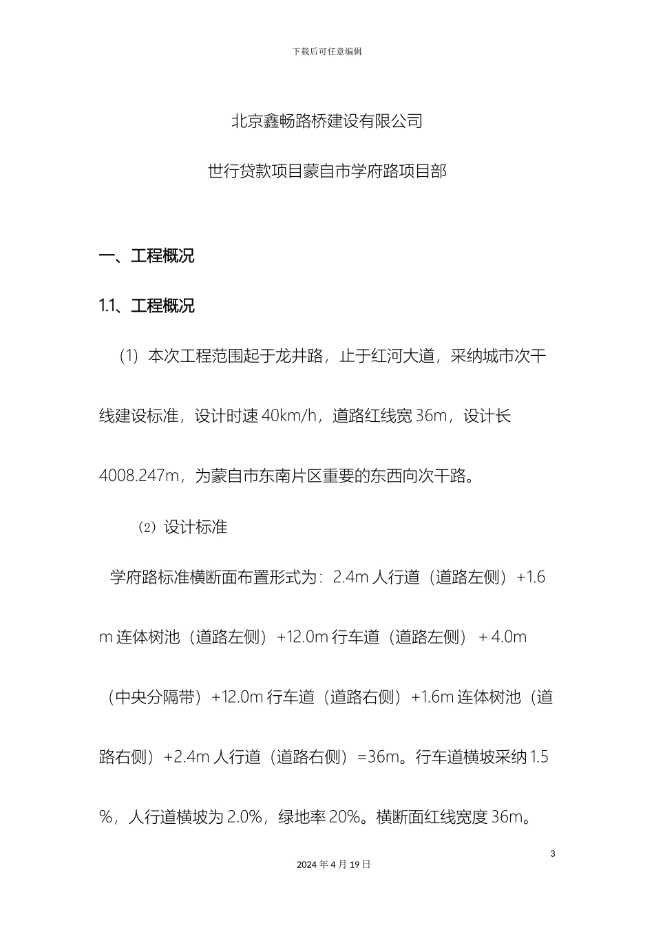 土方开挖施工方案文档_第3页