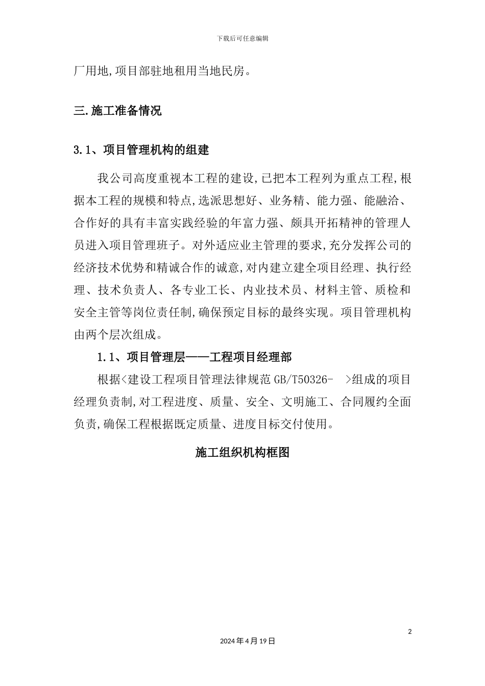 土方开挖及回填专项施工方案_第3页