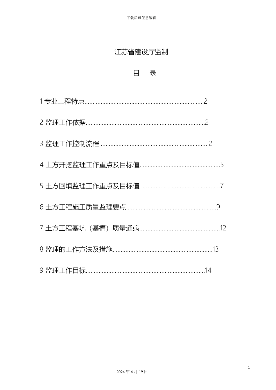 土方开挖工程监理实施细则_第3页