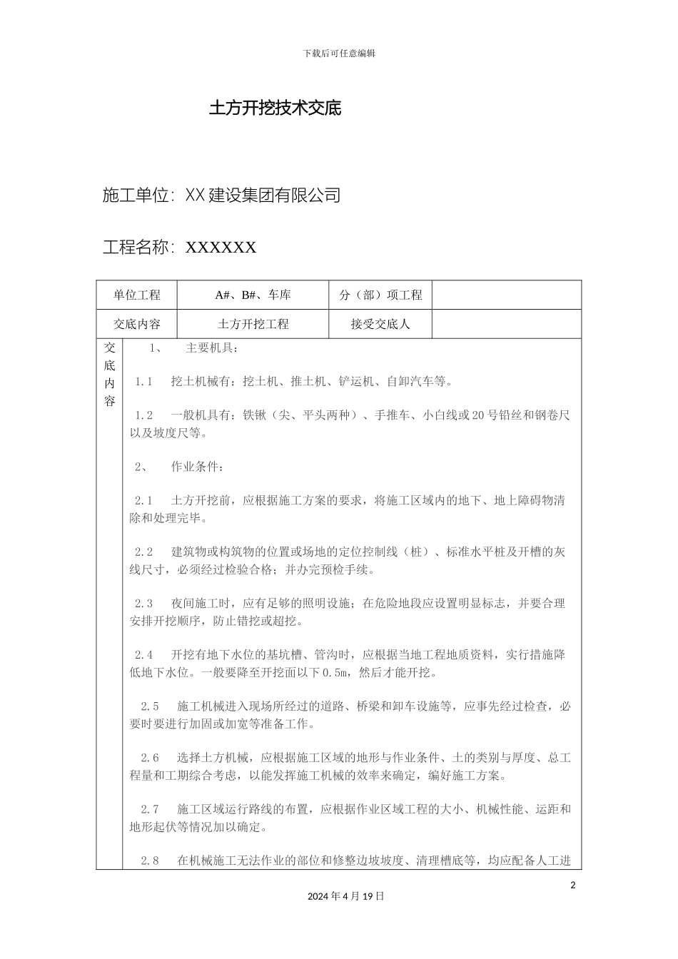 土方开挖技术交底样本_第2页