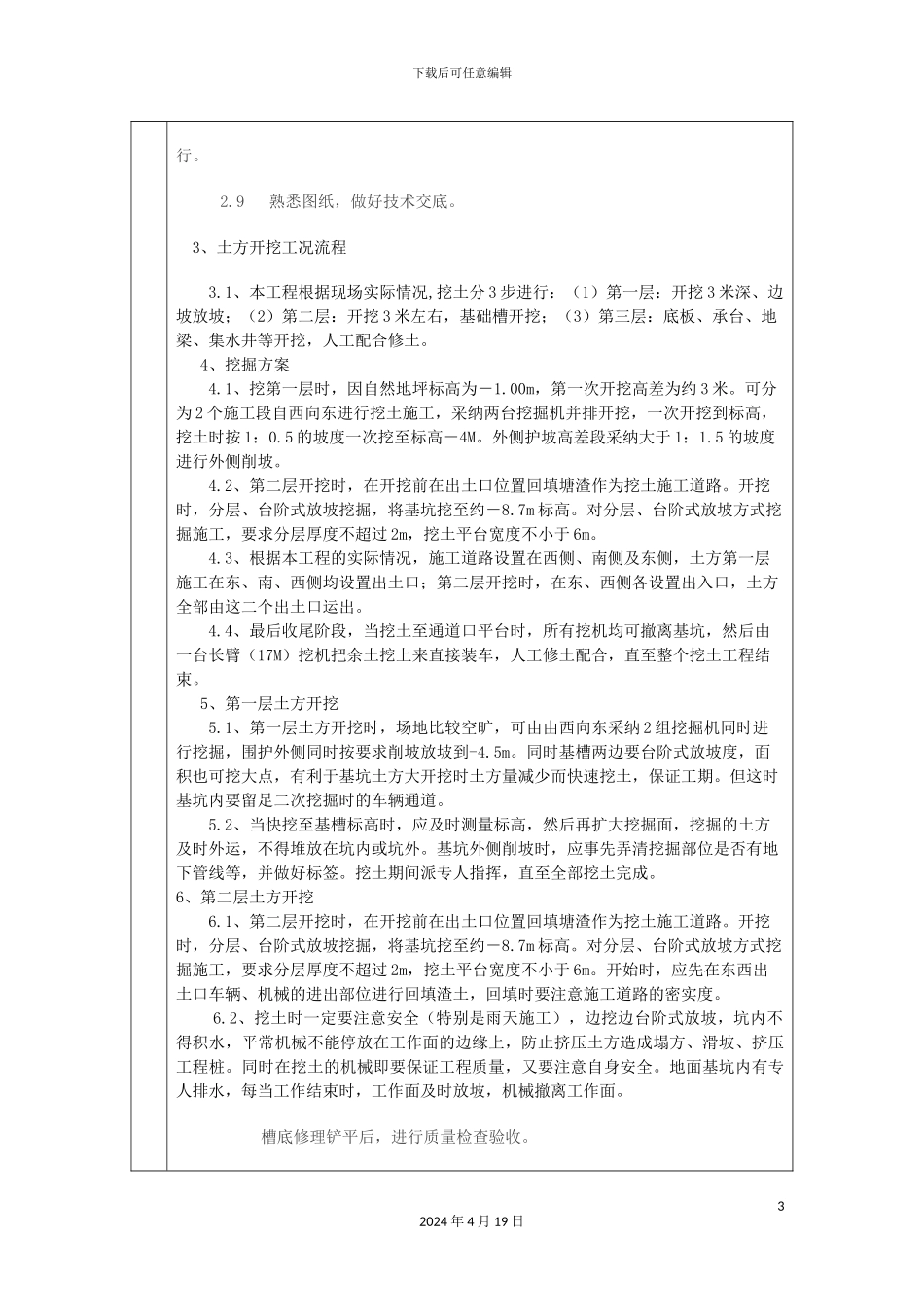 土方开挖技术交底样本_第3页