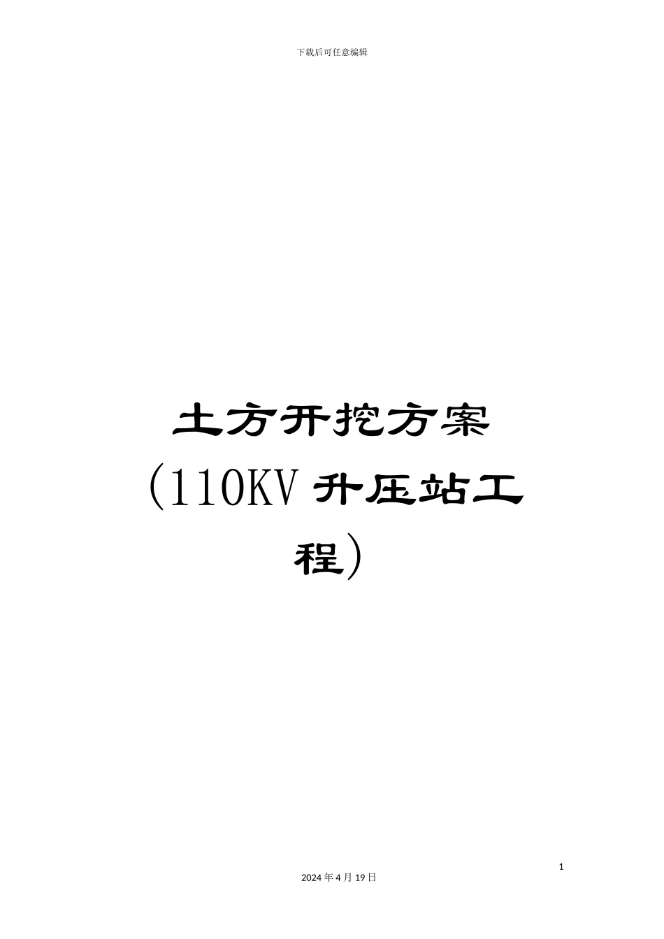 土方开挖方案_第1页
