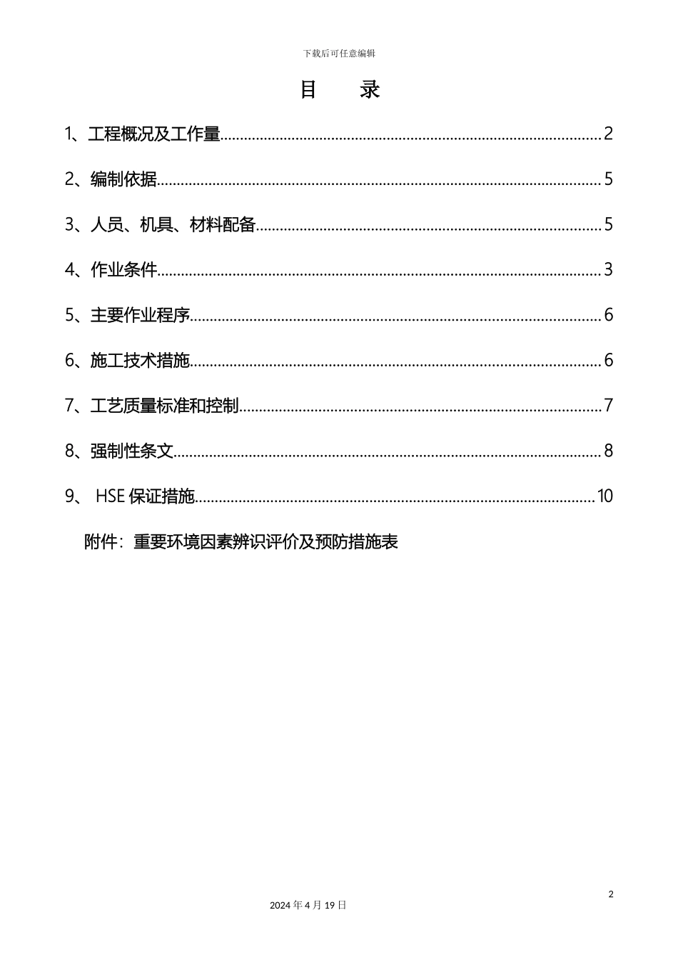 土方开挖方案_第2页