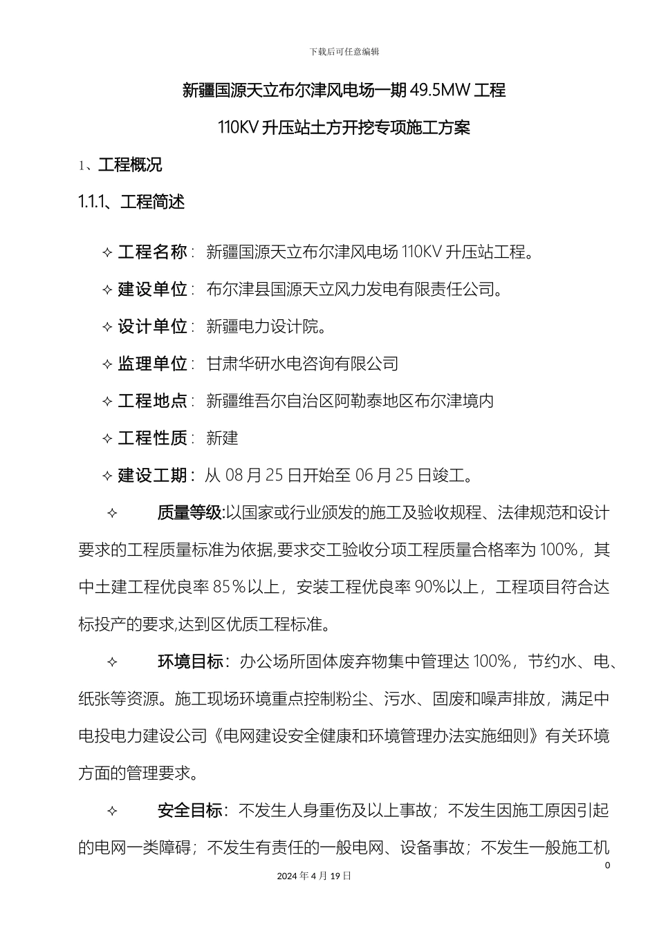 土方开挖方案_第3页