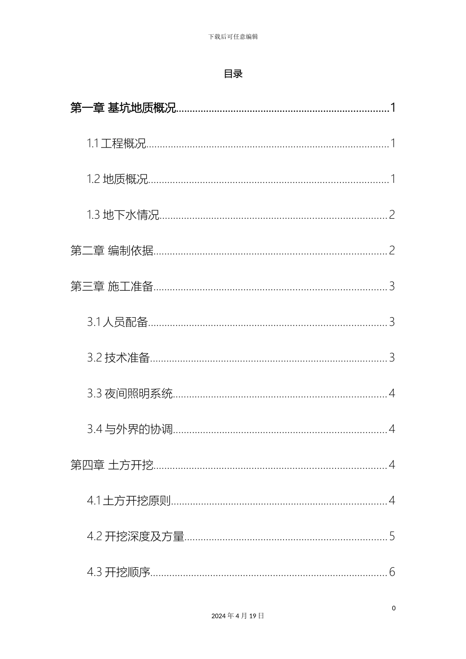 土方开挖施工方案样本_第2页