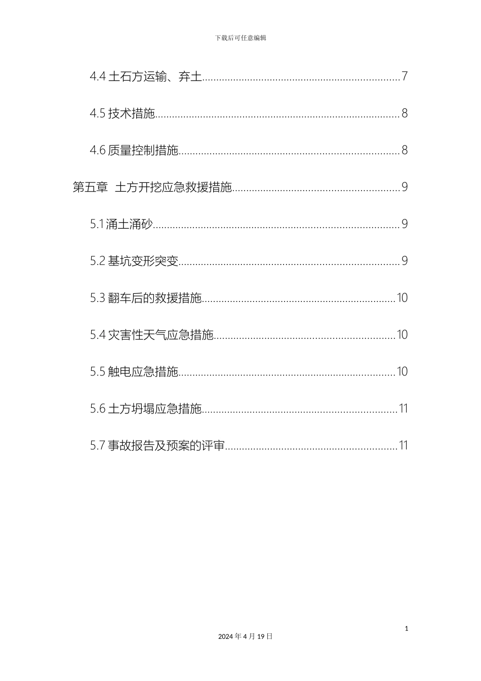 土方开挖施工方案样本_第3页