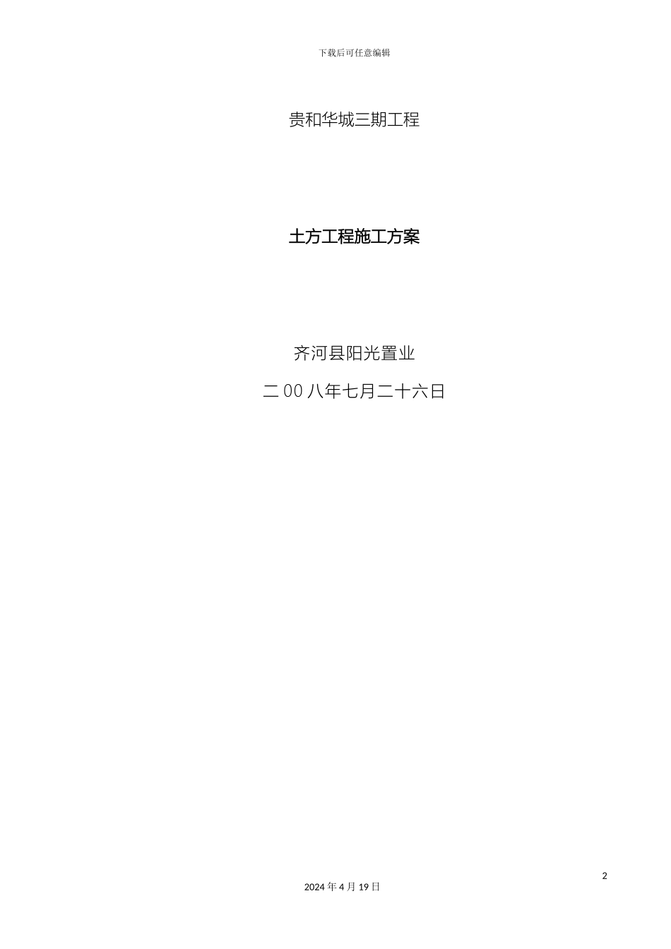 土方开挖施工方案样本模板_第2页