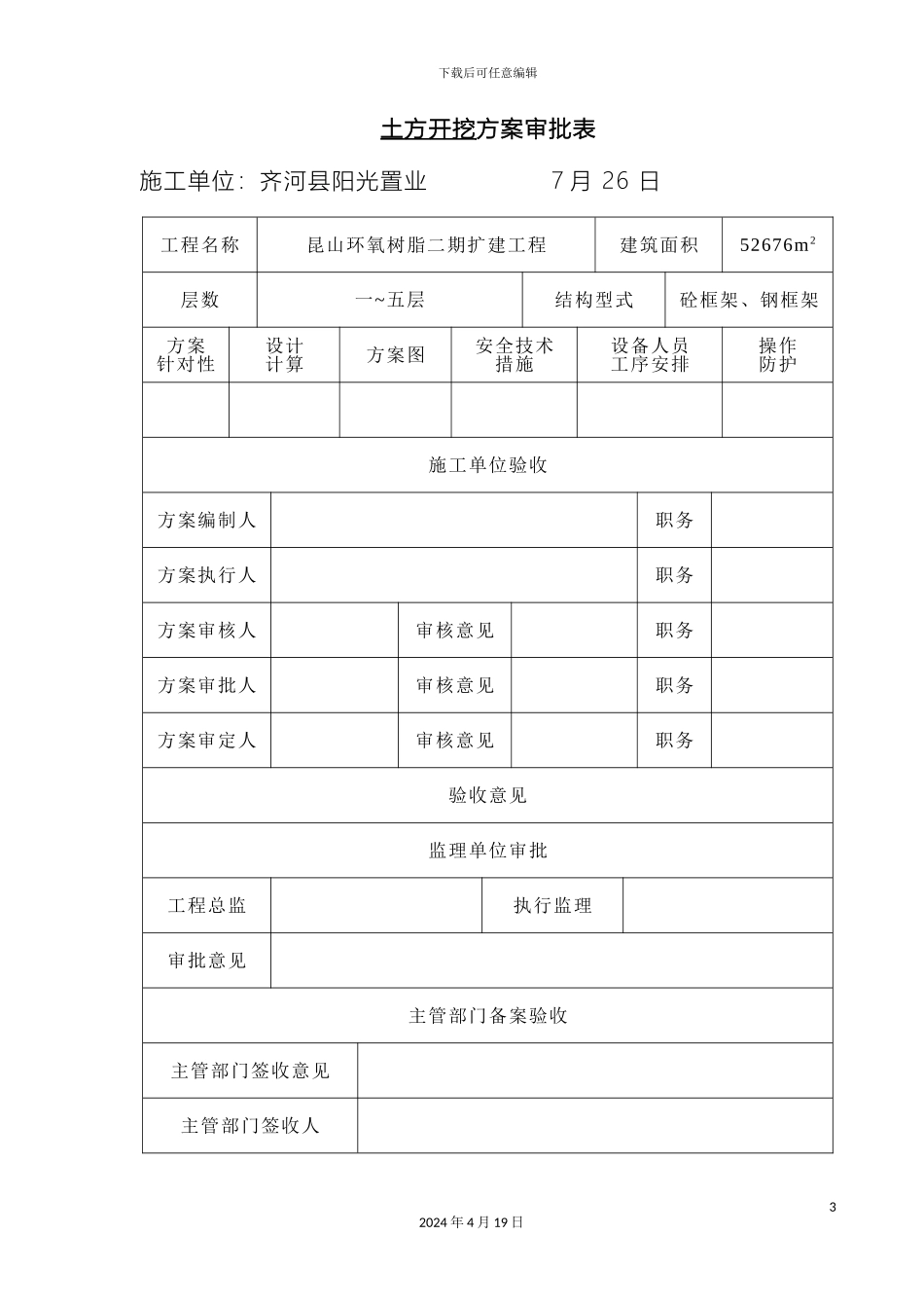 土方开挖施工方案样本模板_第3页
