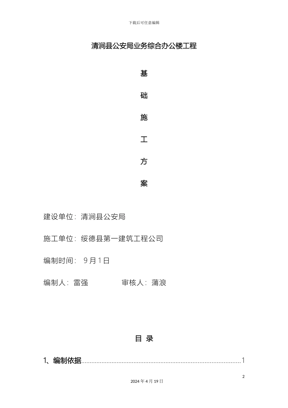 土方开挖施工方案样本范文_第2页