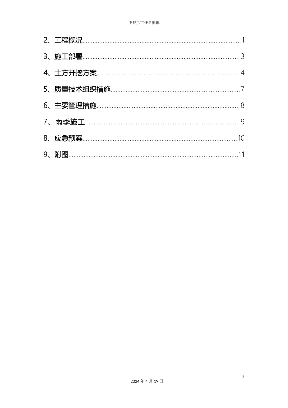 土方开挖施工方案样本范文_第3页