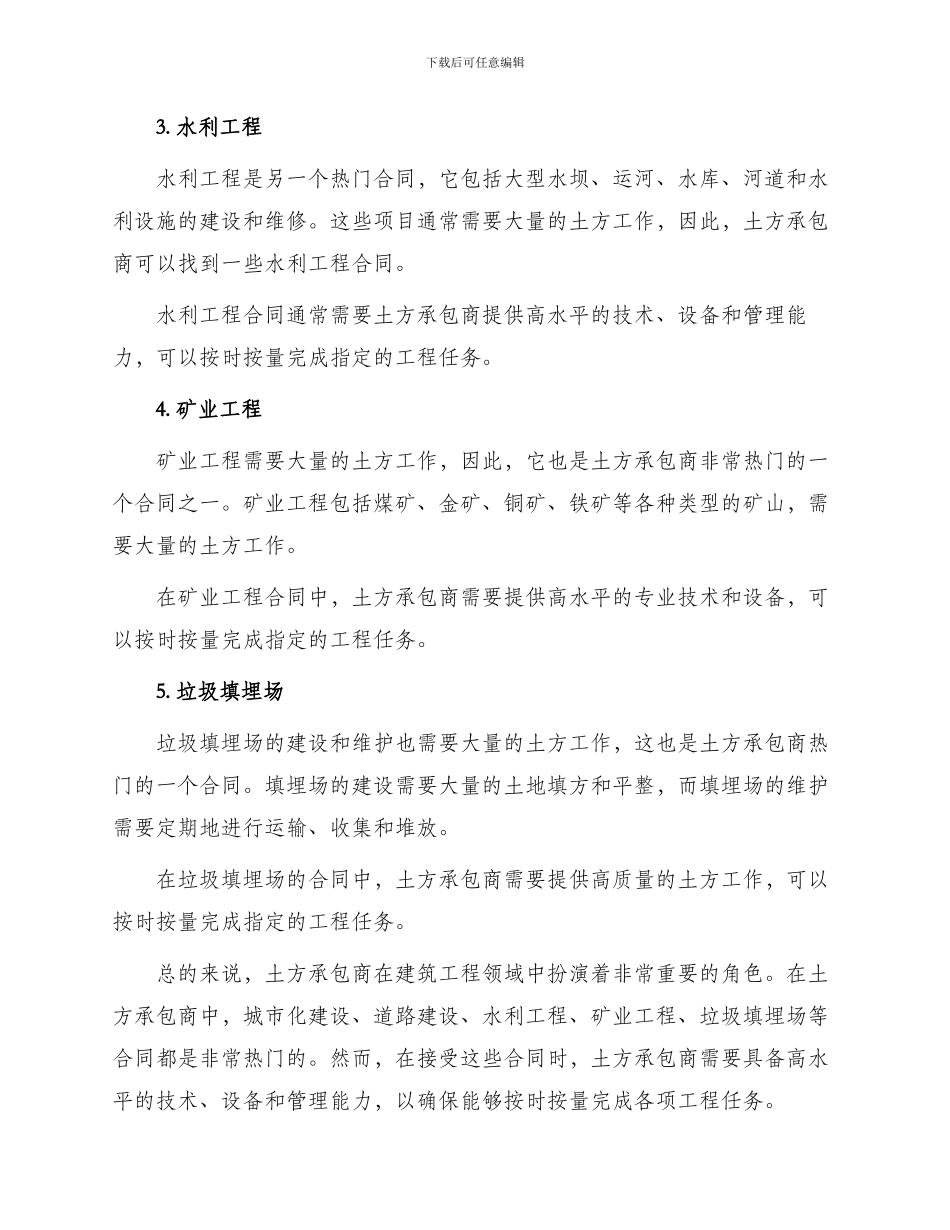 土方承包热门合同_第2页