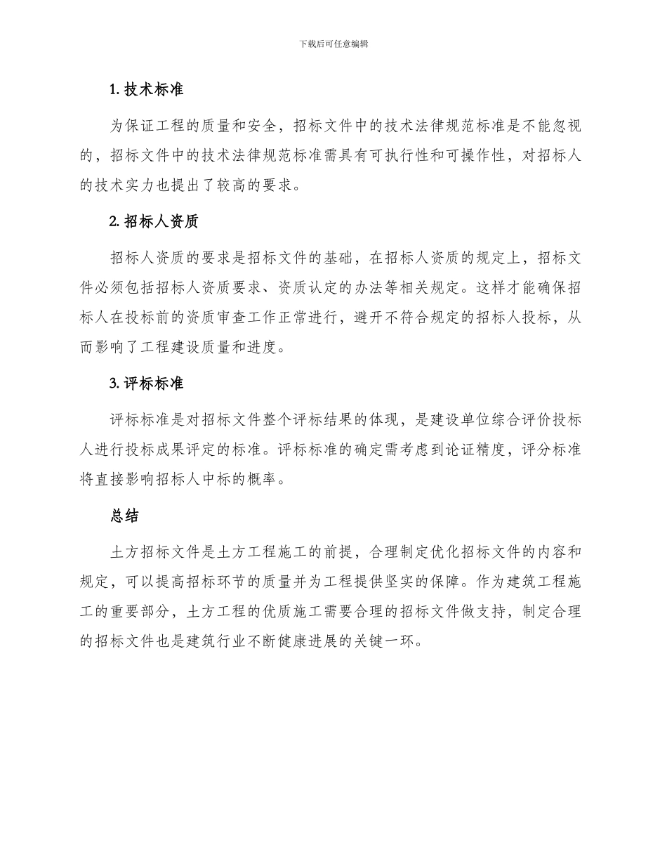 土方招标文件_第2页