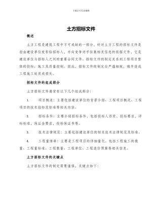 土方招标文件