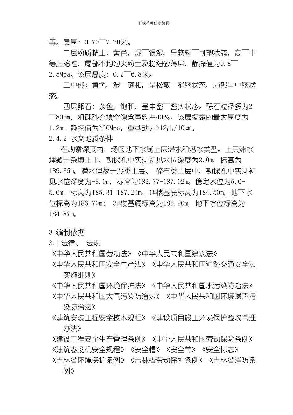 土方支护施工方案模板_第2页