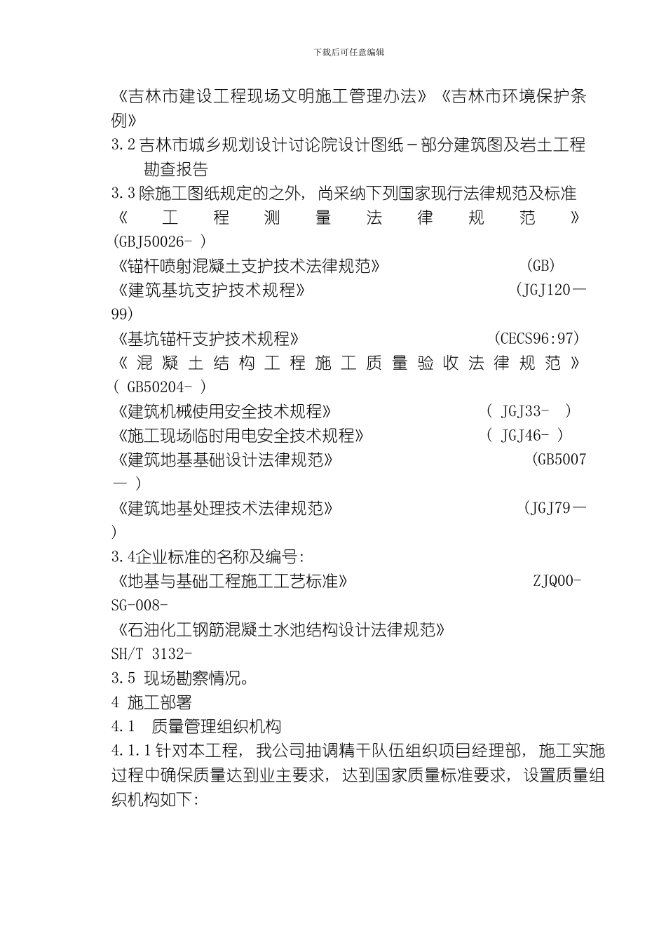 土方支护施工方案模板_第3页