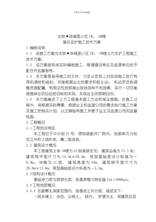 土方支护施工方案模板