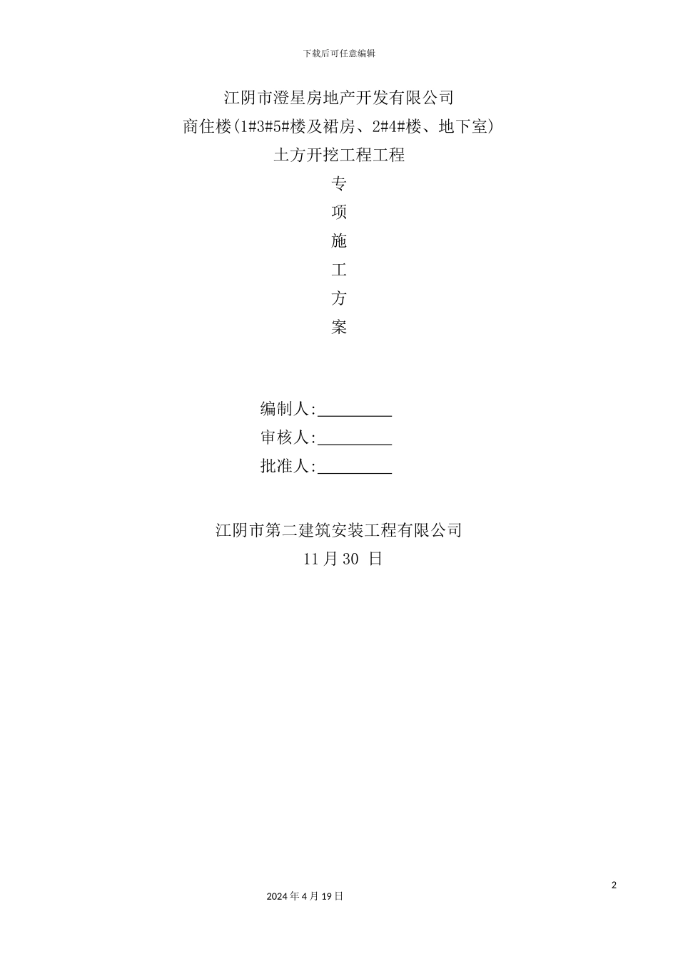 土方开挖施工方案培训资料_第2页