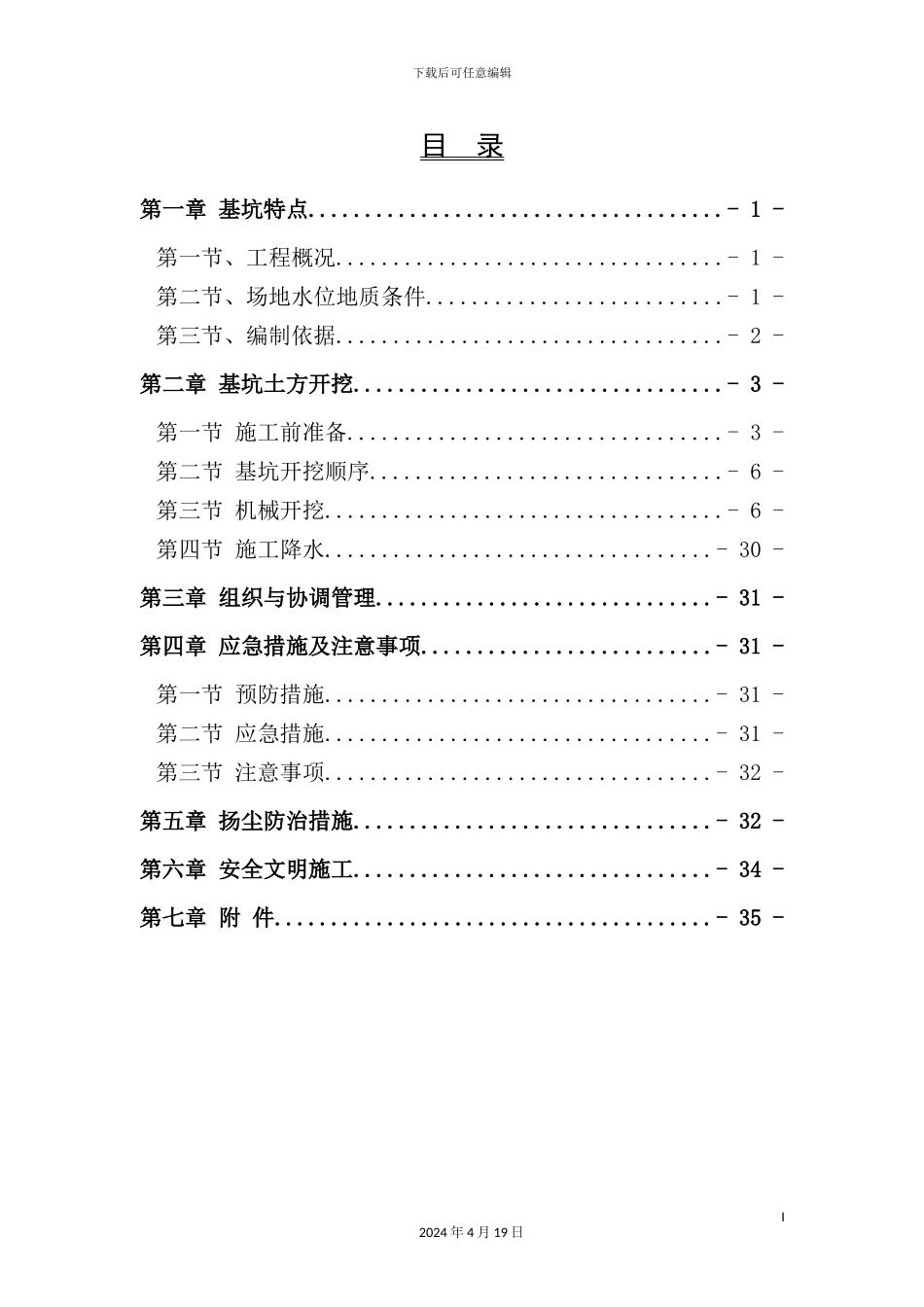 土方开挖施工方案培训资料_第3页